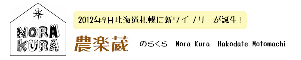 農楽蔵について