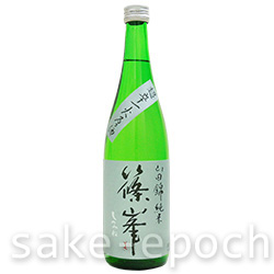 篠峯 純米山田錦 超辛一火原酒 720ml