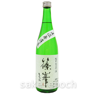 篠峯 純米生原酒 直汲み無濾過 720ml