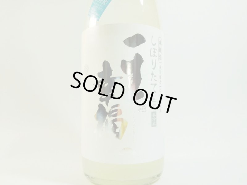 画像2: ◆鈴木酒造　一生幸福 しぼりたて 1.8L (2)