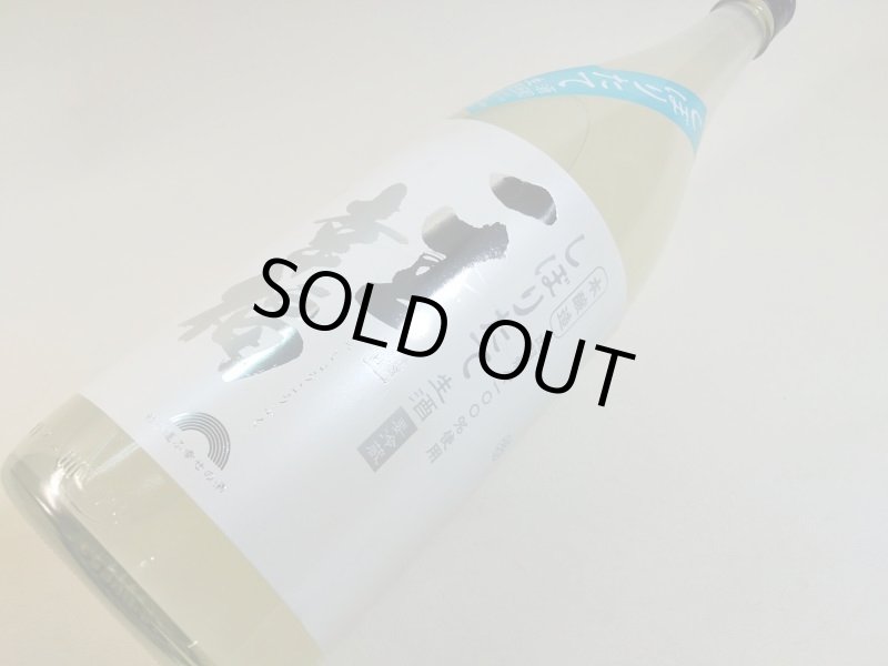 画像3: ◆鈴木酒造　一生幸福 しぼりたて 1.8L (3)