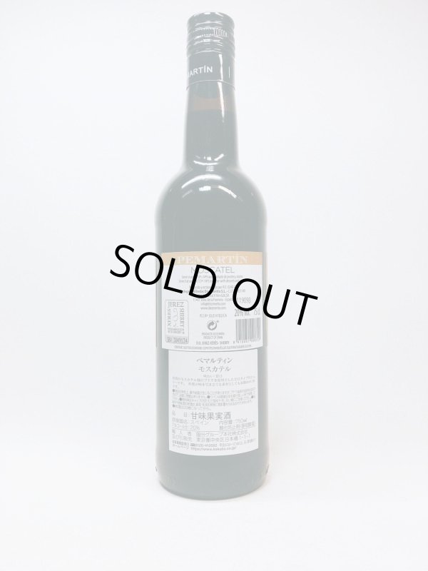 画像2: ペマルティン モスカテル750ｍｌ (2)