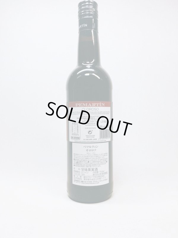 画像2: ペマルティン オロロソ750ｍｌ (2)