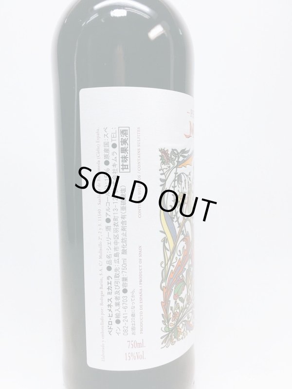 画像3: バロン ミカエラ ペドロヒメネス 750ml (3)