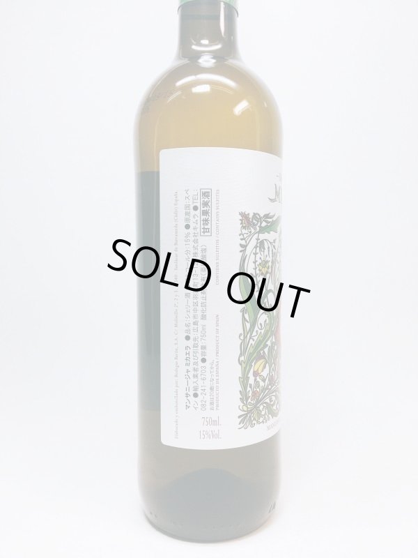 画像3: バロン ミカエラ マンサニージャ 750ml (3)