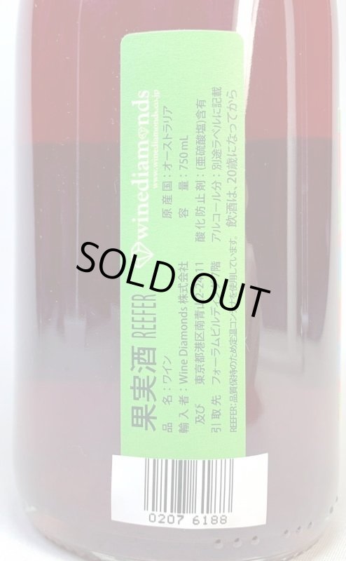 画像3: ヤウマ　ダンビー カルボニック グルナッシュ  2017　(赤) (3)