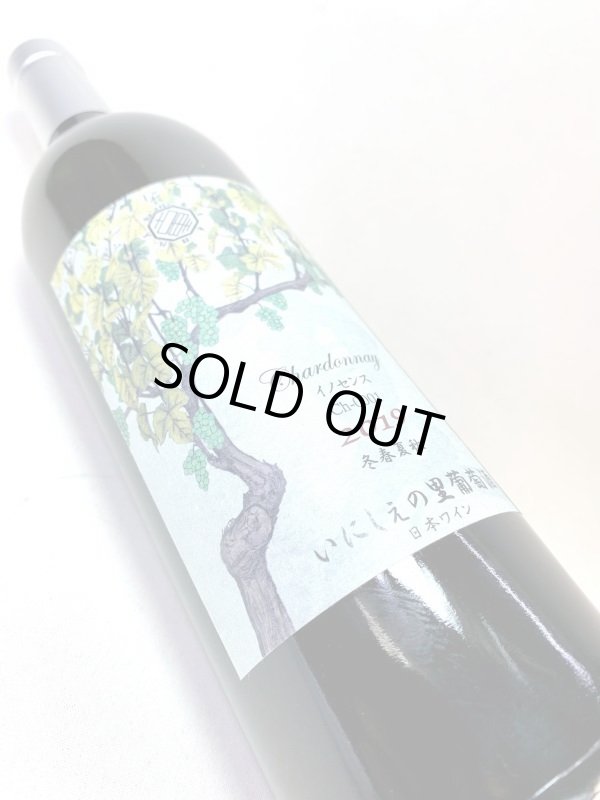 画像3: いにしぇの里　「イノセンス」2019 Chardonnay (3)