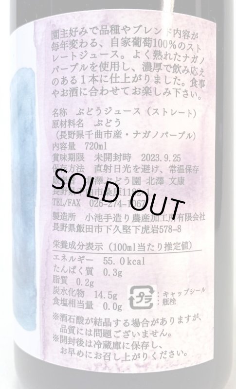 画像2: 北澤ぶどう園　葡萄の雫 grapes vintaga2021　《ぶどうジュース》 (2)