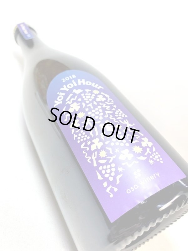 画像3: ＯＳＡワイナリー　ヨイヨイアワー 2018　《泡・白》 (3)