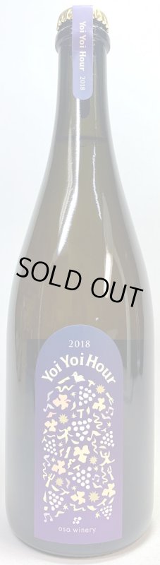 画像1: ＯＳＡワイナリー　ヨイヨイアワー 2018　《泡・白》 (1)