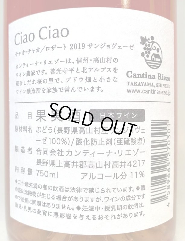 画像2: カンティーナ リエゾー　チャオ チャオ/ロザート 2019 サンジョヴェーゼ　《ロゼ》 (2)
