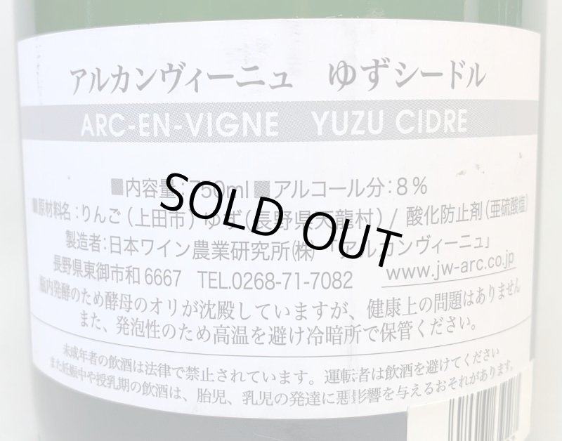画像2: アルカンヴィーニュ　ゆずシードル　《シードル》 (2)