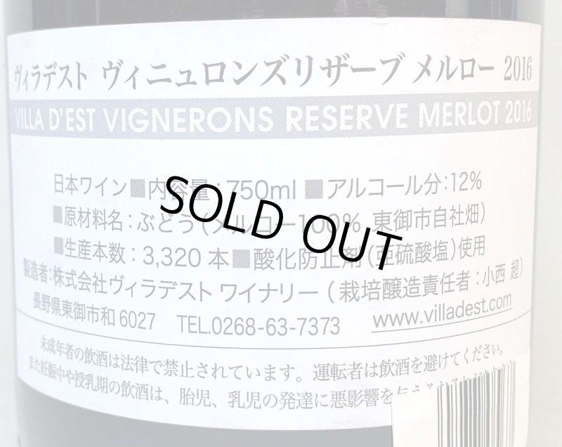 画像2: ヴィラデスト　ヴィニュロンズレザーブ メルロー 2016　《赤》 (2)