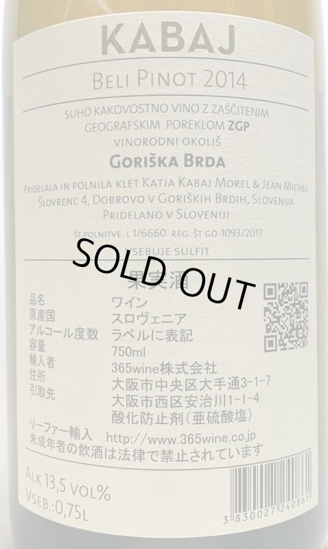 画像2: カバイ　ベリピノ 2014 (2)