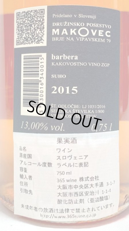 画像2: マンスース　バルベーラ ロゼ 2015 (2)