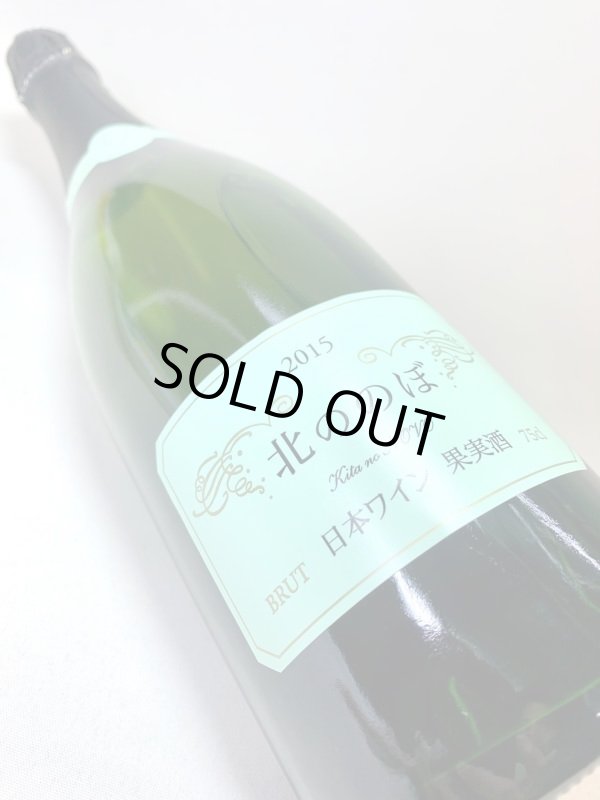 画像3: ココファーム&ワイナリー　北ののぼ MV　(泡/白) (3)