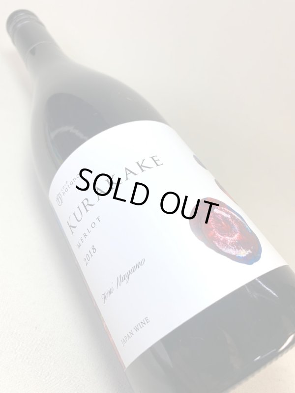 画像3: カーヴハタノ　鞍掛メルロ 2018 (3)