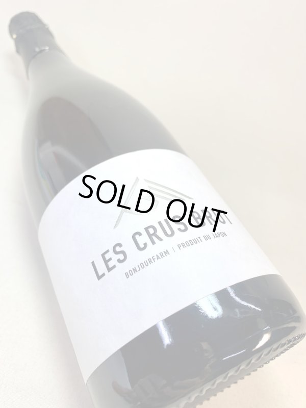 画像3: ぼんじゅーる農園　レクリュブリュット　《泡・白》 (3)