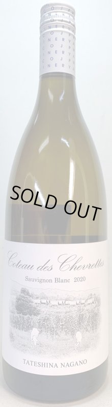 画像1: いざわの畑　コトーデシュヴレット ソーヴィニヨンブラン 2020　《白》 (1)