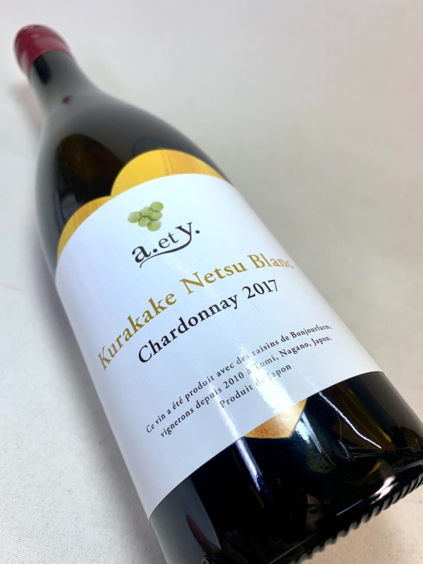 画像3: ぼんじゅーる農園　くらかけねつブラン シャルドネ 2017　《白》 (3)