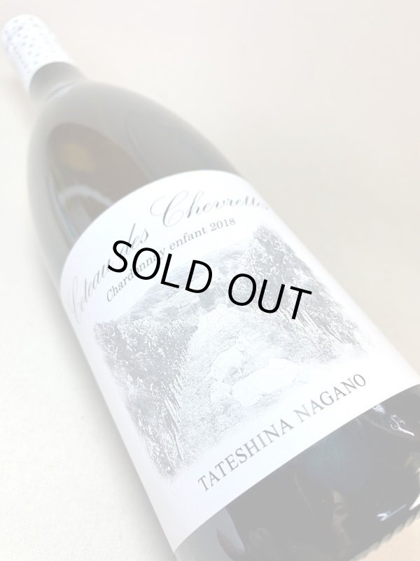 画像3: いざわの畑　コトーデシェヴレット シャルドネ アンファン2018　《白》 (3)