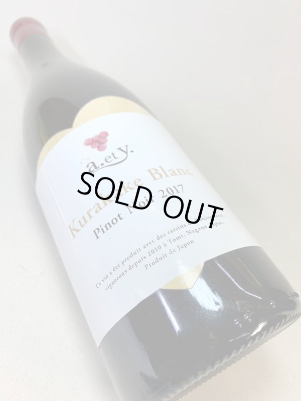 画像3: ぼんじゅーる農園　a.et y.くらかけブラン ピノノワール 2017　(白) (3)