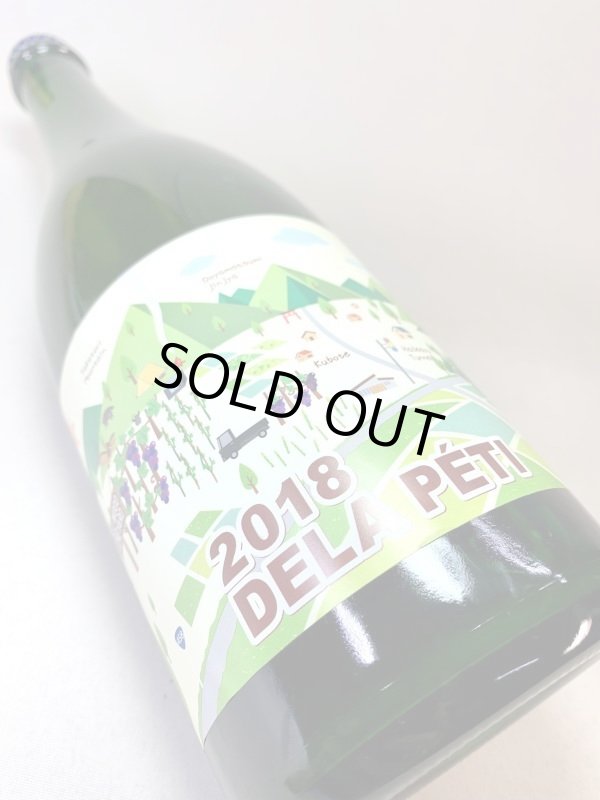 画像3: ベルウッド　デラペティ 2018 (3)