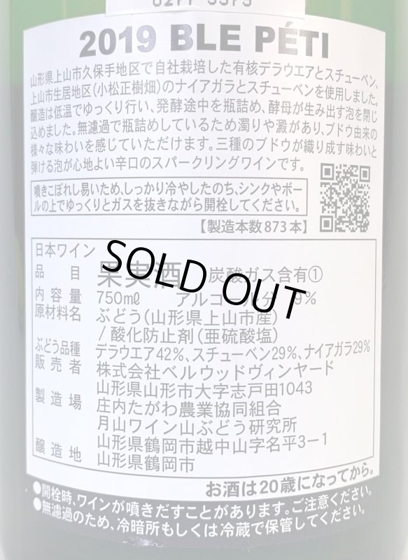 画像2: ベルウッド　ブレペティ 2019 (2)