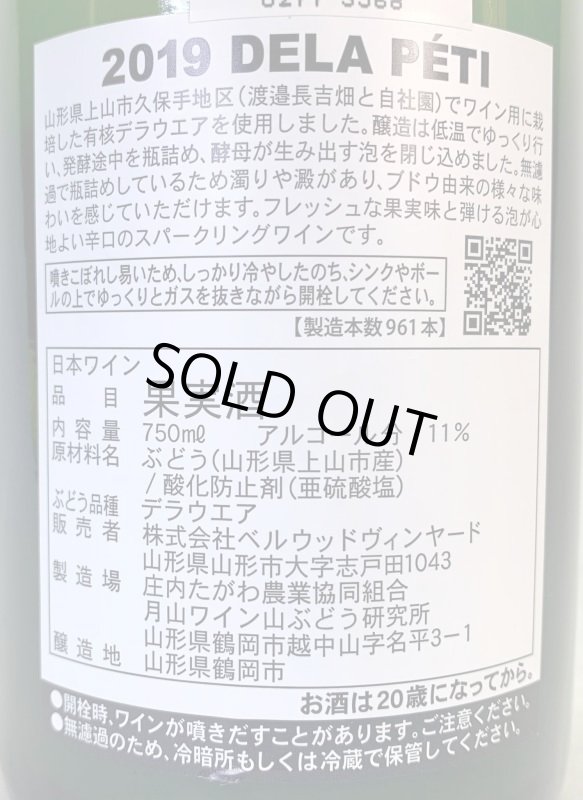 画像2: ベルウッド　デラペティ 2019 (2)