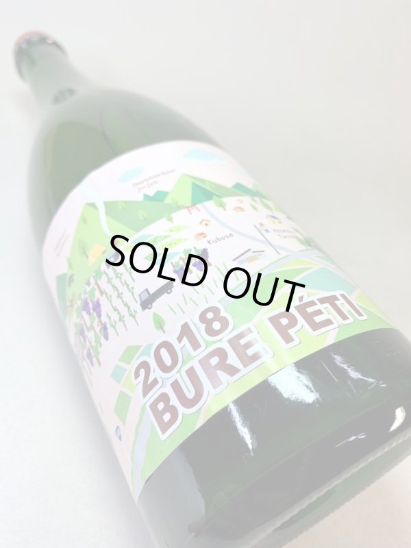 画像3: ベルウッド　ブレペティ 2018 (3)