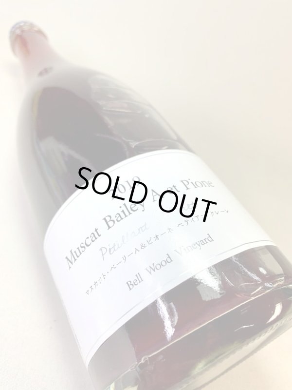 画像3: ベルウッド　マスカットベーリーA＆ピオーネ  ペティアン クレーレ 2019 (3)