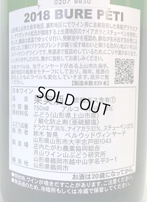 画像2: ベルウッド　ブレペティ 2018 (2)