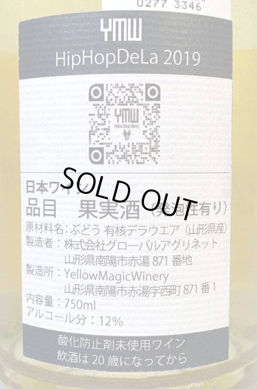 画像2: イエローマジックワイナリー　ヒップホップ デラ 2019 (2)