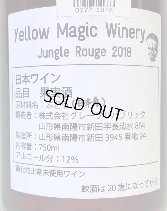 画像2: イエローマジックワイナリー　ジャングル ルージュ 2018 (2)