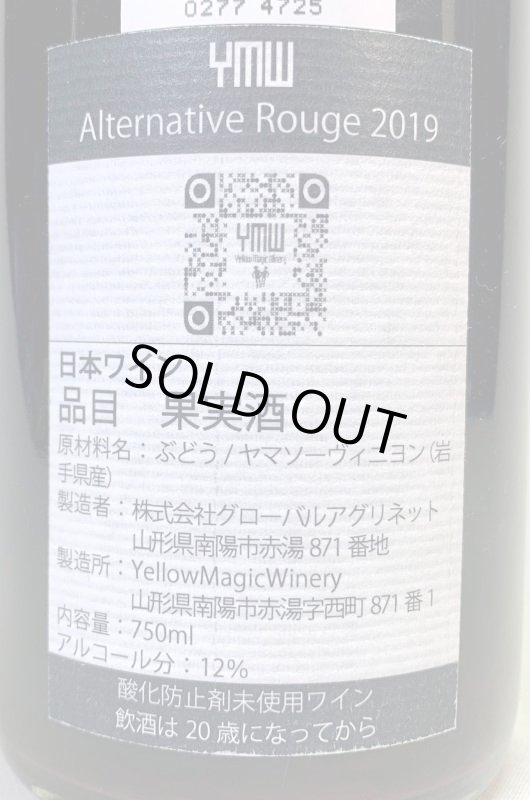 画像2: イエローマジックワイナリー　オルタナティブ ルージュ 2019　《赤》 (2)