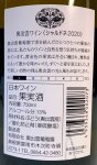 画像2: 奥出雲葡萄酒　シャルドネ 2020 (2)