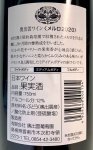 画像2: 奥出雲葡萄酒　メルロ 2020 (2)