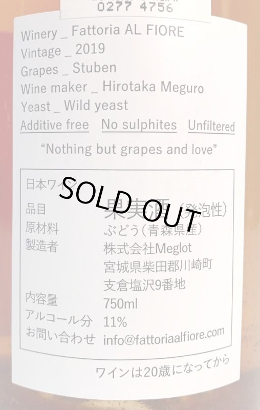 画像2: アルフィオーレ　ピアチェーレ 2019 (2)