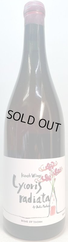 画像1: 九能ワインズ　Lycoris radiata (リコリス ラディアータ) 2018 (1)