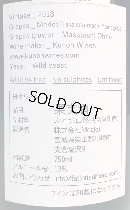 画像2: 九能ワインズ×アルフィオーレ　Sakura(サクラ)  2018 (2)