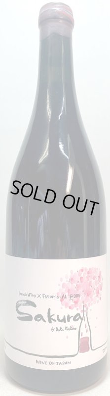 画像1: 九能ワインズ×アルフィオーレ　Sakura(サクラ)  2018 (1)