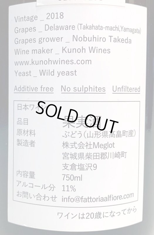 画像2: 九能ワインズ　Lycoris radiata (リコリス ラディアータ) 2018 (2)