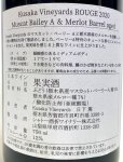 画像3: KUSAKA VINEYARDS　ROUGE 2020 Muscat Bailey A & Merlot Barrel aged (3)