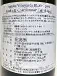 画像3: KUSAKA VINEYARDS　BLANC 2020 Kousyu & Chardonnay Barrel aged (3)