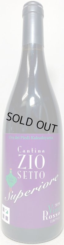 画像1: カンティーナ ジーオセット　ヴィーノ ロッソ スペリオーレ/ガッロヴェルデ2020　《赤》 (1)