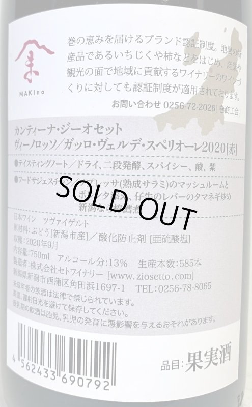 画像3: カンティーナ ジーオセット　ヴィーノ ロッソ スペリオーレ/ガッロヴェルデ2020　《赤》 (3)