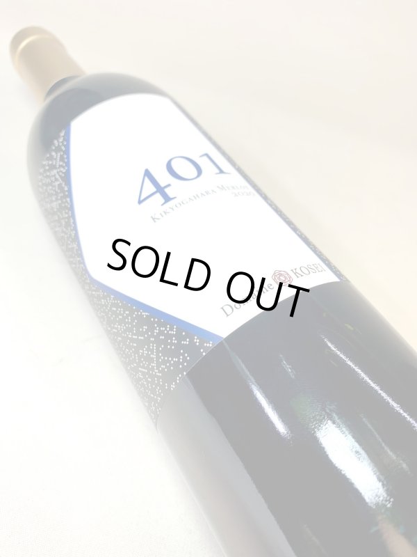 画像4: ドメーヌ コーセイ　メルロ 401 桔梗 2020 (4)