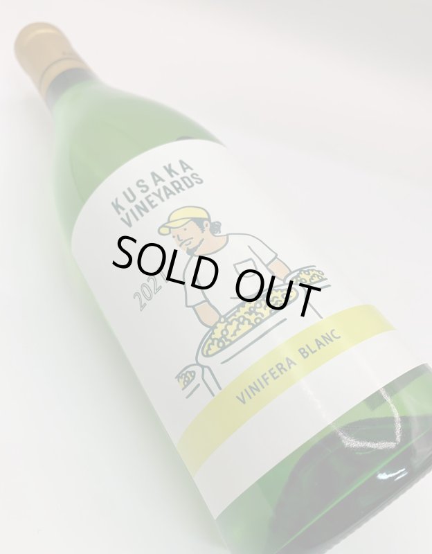 画像3: KUSAKA VINEYARDS　VINIFERA BLANC 2021　(白) (3)