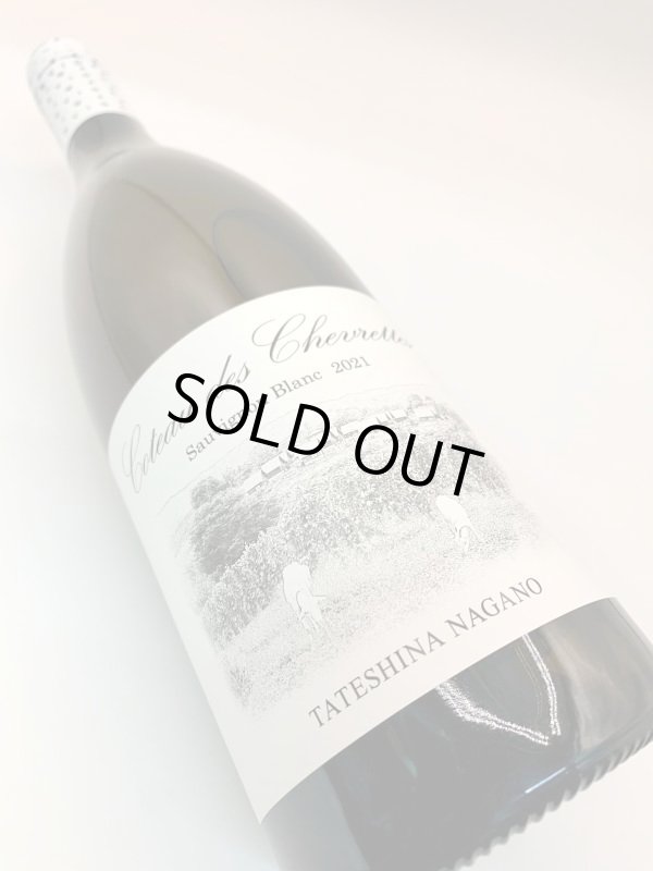 画像3: いざわの畑　コトーデシェヴレット ソーヴィニヨンブラン 2021　《白》 (3)