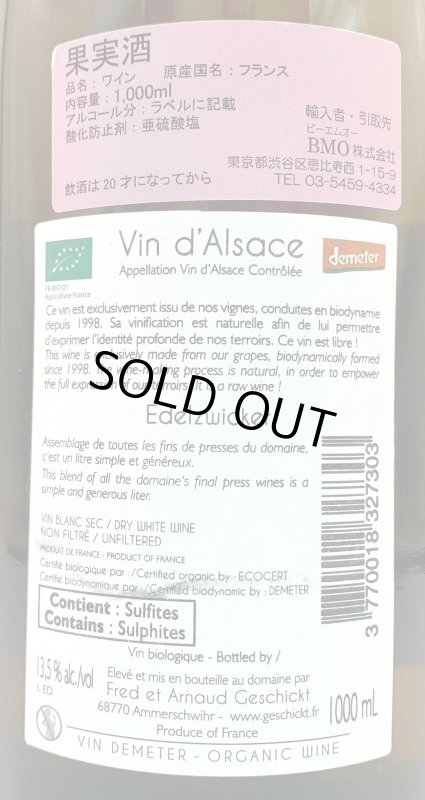 画像2: ゲシクト　エデルツヴィッカー 1L (2)